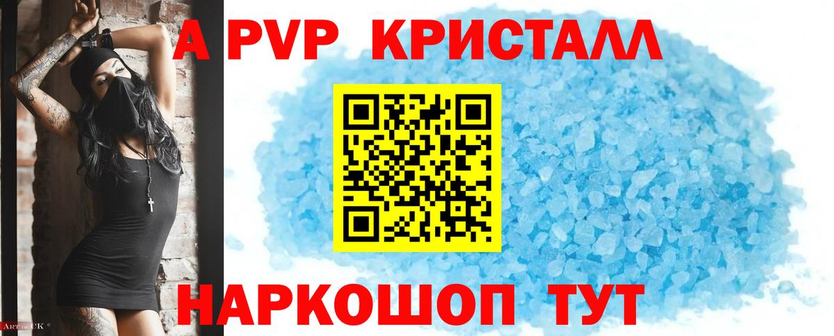 Лабытнанги  Alpha PVP Crystall  A-PVP  Alfa_PVP VHQ  где найти   Вход с VPN 