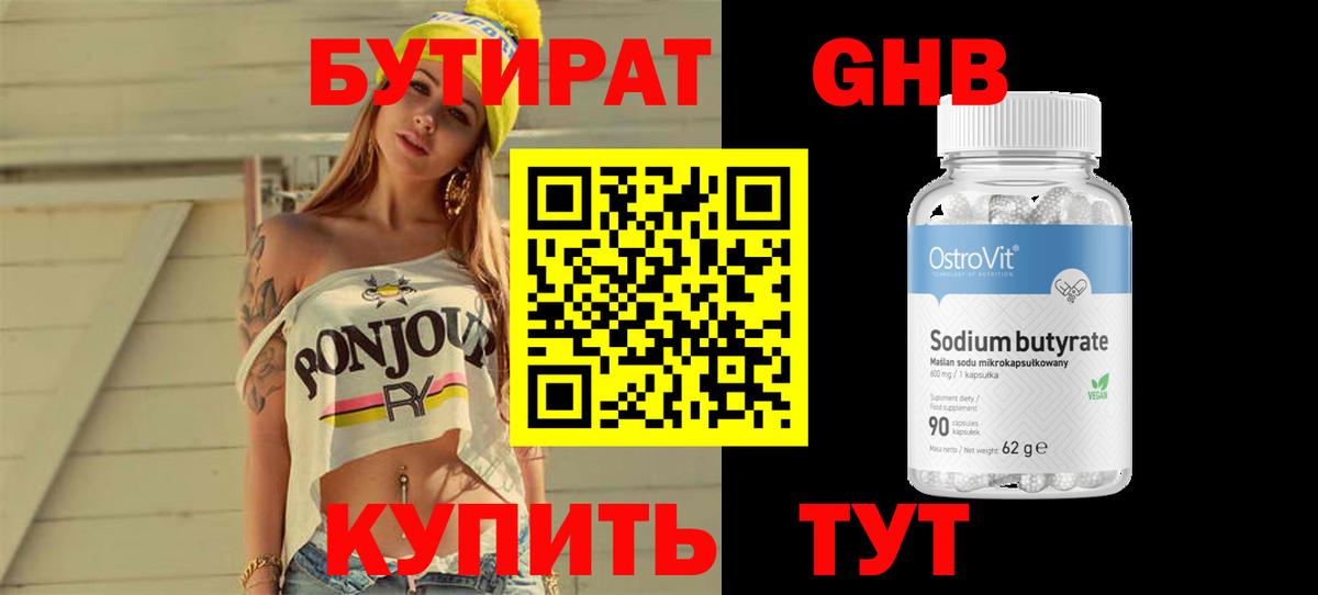 БУТИРАТ вода  Вход с VPN  Лабытнанги 