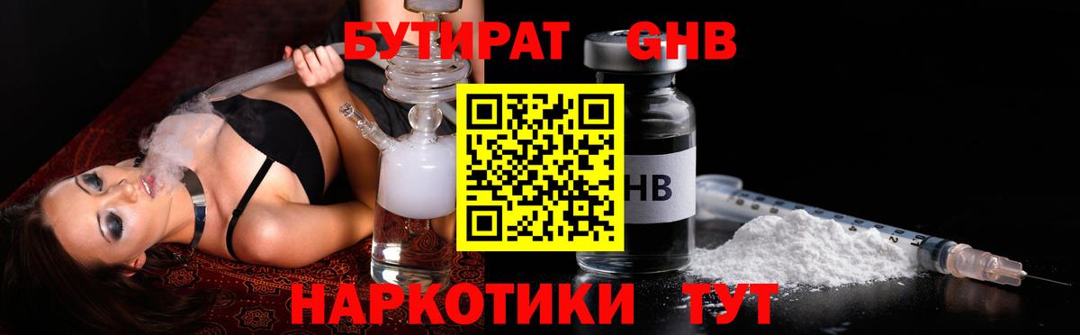 Бутират бутик Лабытнанги