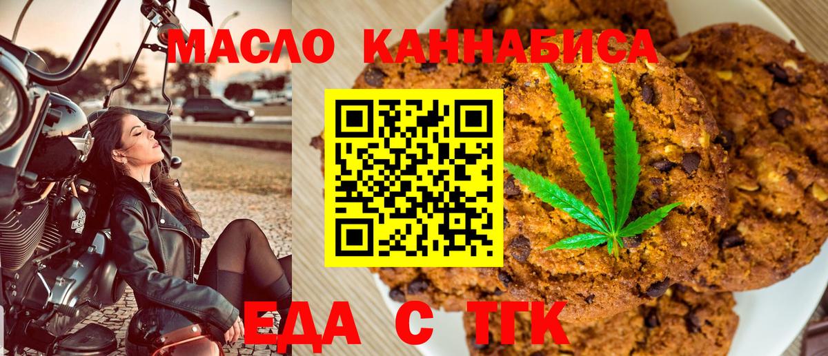 Еда ТГК конопля Лабытнанги