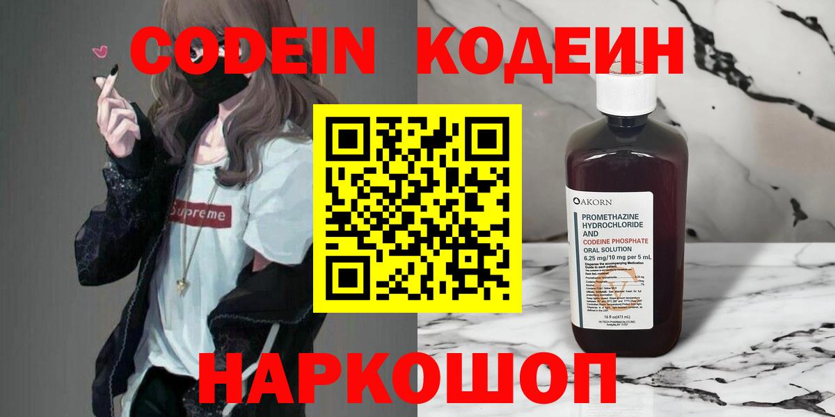 Кодеиновый сироп Lean напиток Lean (лин) Лабытнанги