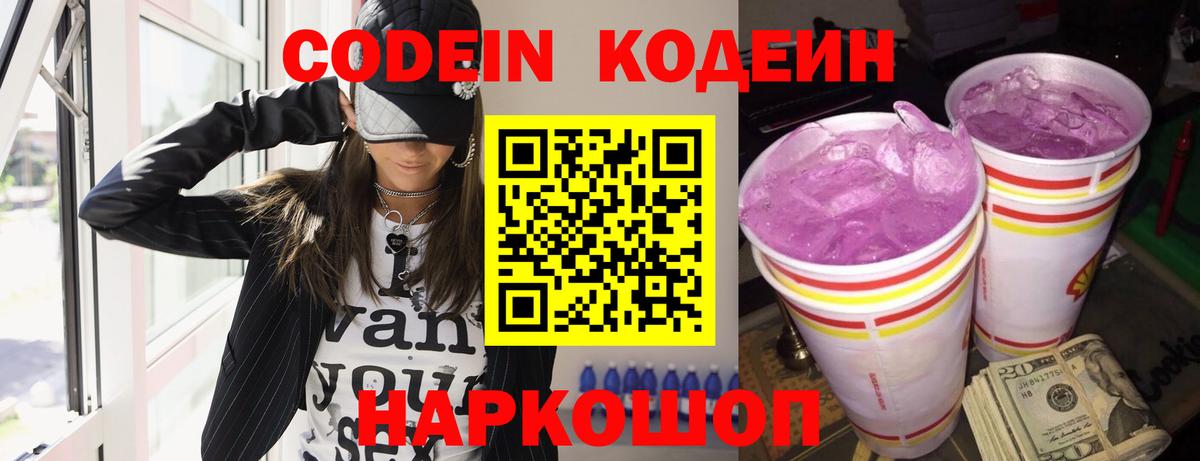 Лабытнанги  Кодеиновый сироп Lean напиток Lean (лин)  Вход с VPN 