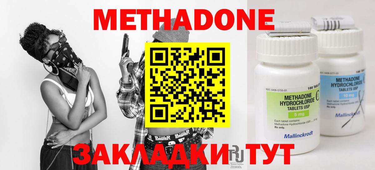 Метадон methadone  МЕТАДОН мёд  Вход с VPN  Лабытнанги 